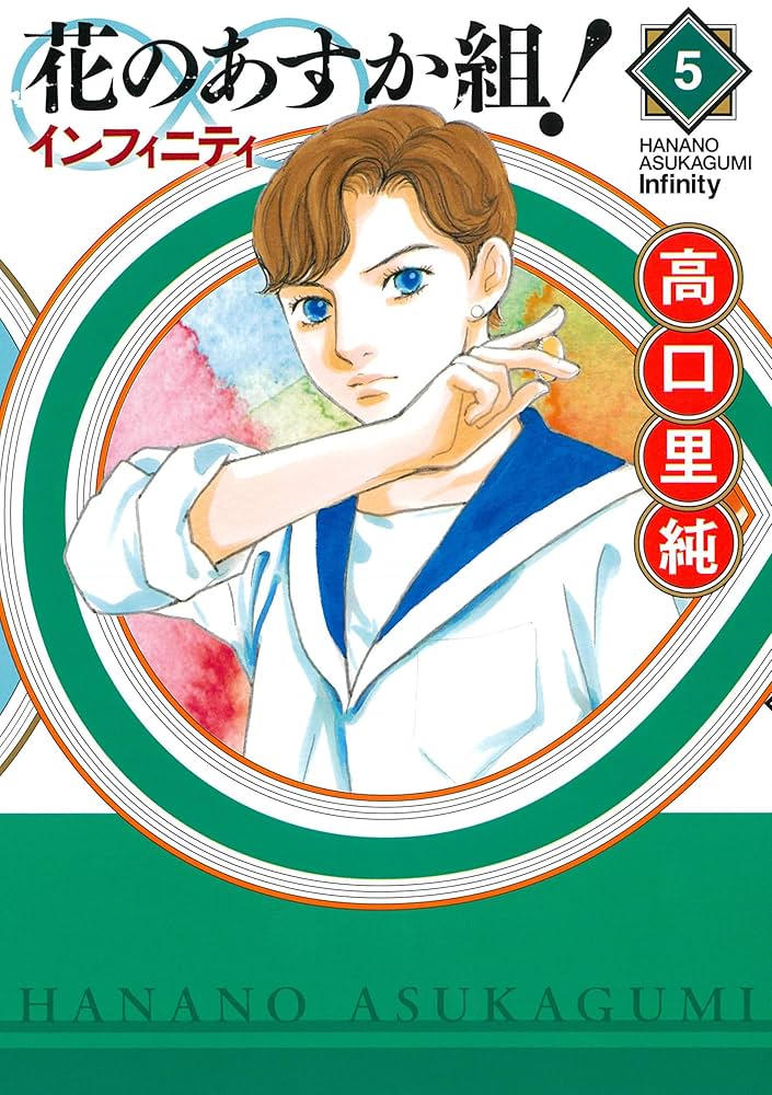 花のあすか組 Amazon.co.jp: 花のあすか組! [DVD] : つみきみほ, 武田久美子
